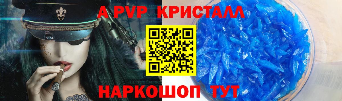 Alpha PVP Соль  Вход с VPN  Кропоткин  Альфа ПВП Crystall  Альфа ПВП мука 