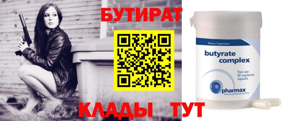 БУТИРАТ GHB Кропоткин