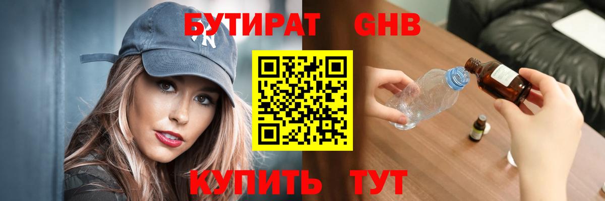 БУТИРАТ бутик  Вход с VPN  Кропоткин 