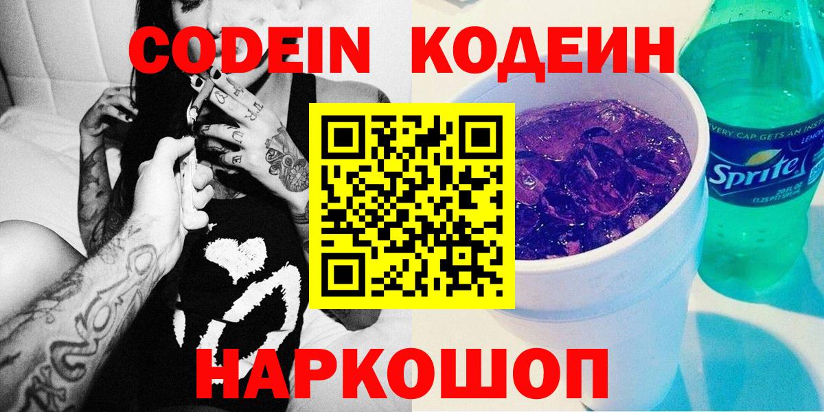 Кодеиновый сироп Lean напиток Lean (лин) Кропоткин