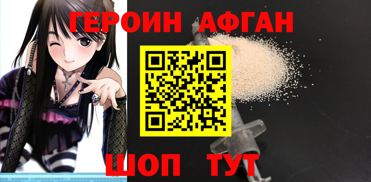 ГЕРОИН Афган  Вход с VPN  Кропоткин 