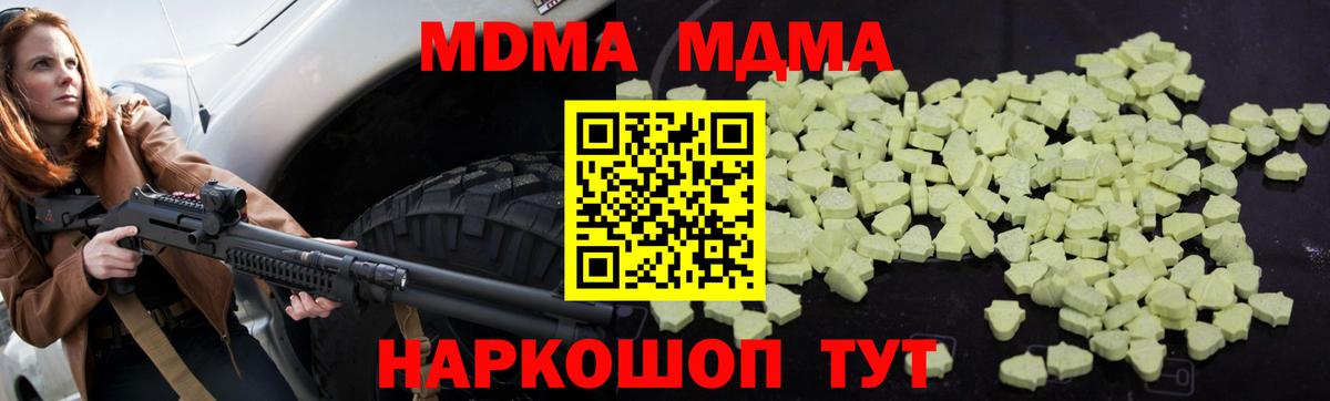 МДМА молли  Вход с VPN  Кропоткин  MDMA VHQ 