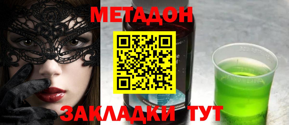 МЕТАДОН мёд Кропоткин