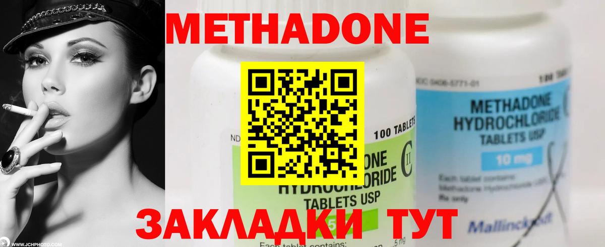 Кропоткин  Метадон methadone  Метадон белоснежный  Вход с VPN 