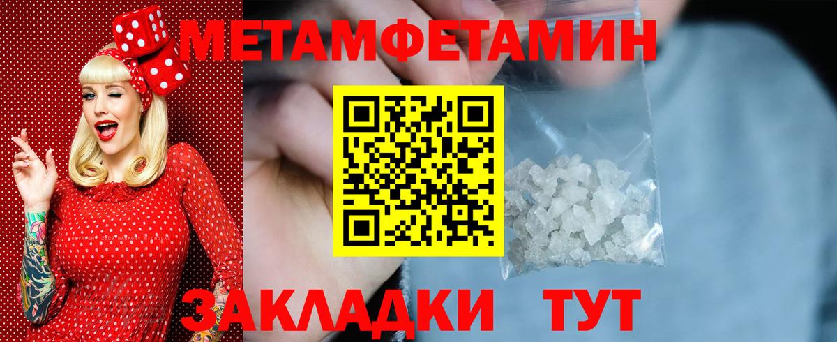 Метамфетамин пудра Кропоткин