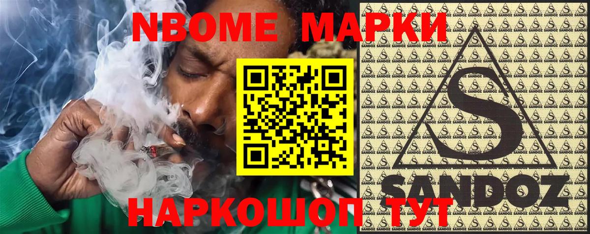 Наркотические марки 1,8мг Кропоткин