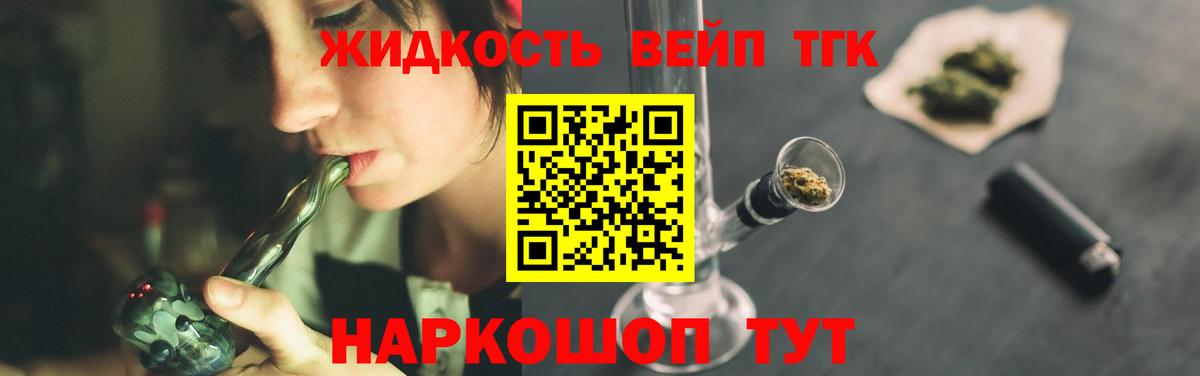 ТГК вейп Кропоткин